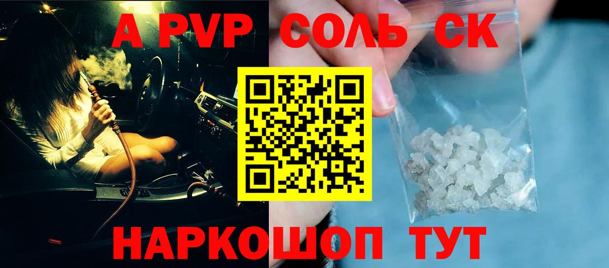 A PVP Соль  Вход с VPN  A-PVP СК КРИС  Долгопрудный  A-PVP VHQ 