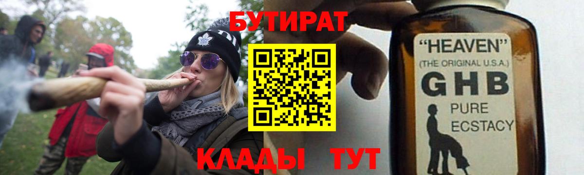 Долгопрудный  Бутират жидкий экстази  Вход с VPN 