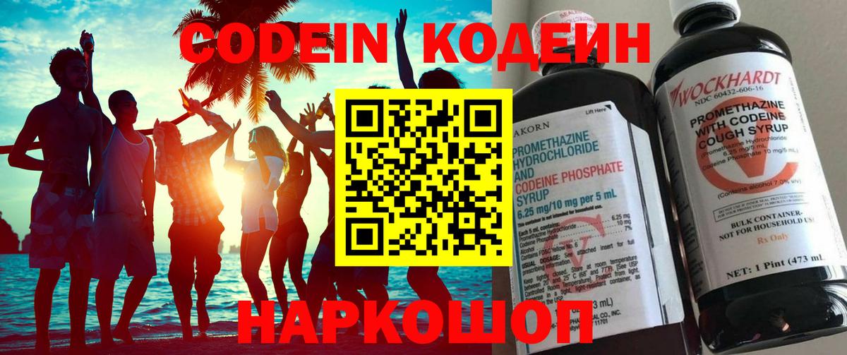 Кодеин напиток Lean (лин) Долгопрудный