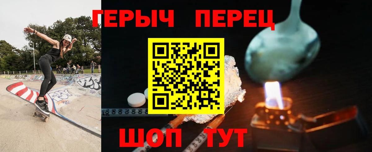 ГЕРОИН герыч Долгопрудный