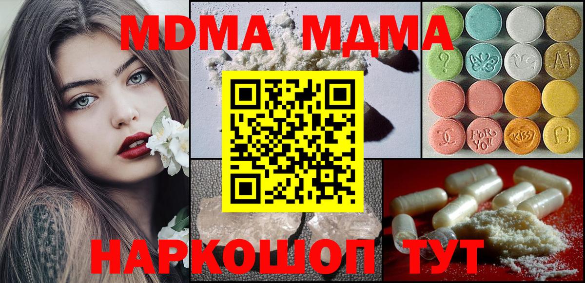 МДМА молли  Вход с VPN  МДМА Molly  Долгопрудный 