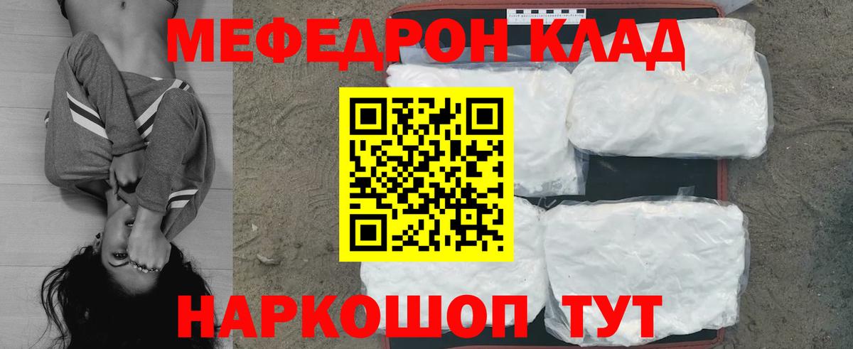 МЕФ мяу мяу  Вход с VPN  МЕФ  Долгопрудный  Меф мука  МЕФ 