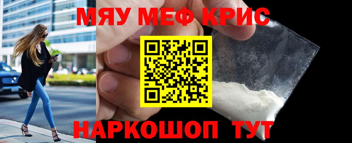 Меф мяу мяу  Долгопрудный