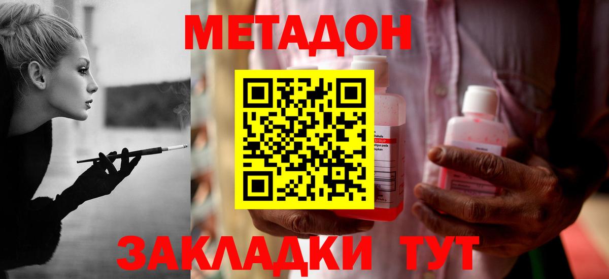 МЕТАДОН VHQ  Вход с VPN  Долгопрудный  Метадон белоснежный 